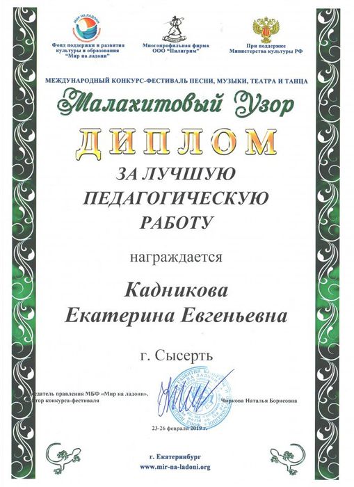 kadnikova_e.e._-_malahitovyy_uzor