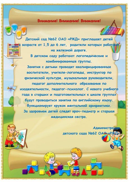 Объявление о приеме детей.docx_page_1