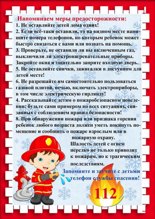 Пожарная-безопасность для детей.jpg