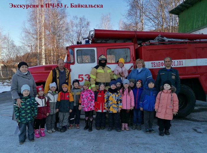 Экскурсия в ПЧ-53 г. Байкальска