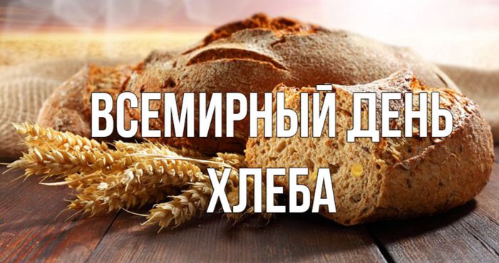 День хлеба_0.jpg