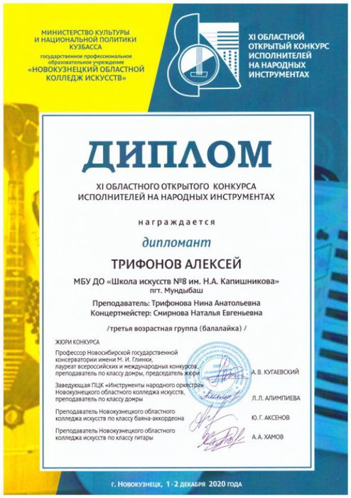 2020g_Diplom_Trifonova_A._konkurs_ini_001.jpg