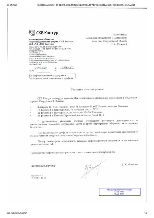 Дни технического профиля в городах Свердловской области от СКБ "КОНТУР"для школьников.
