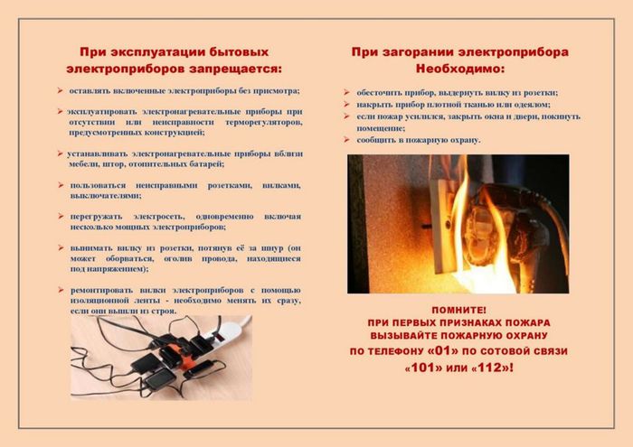 Правила пожарной безопасности в осенне-зимний период_00002.jpg