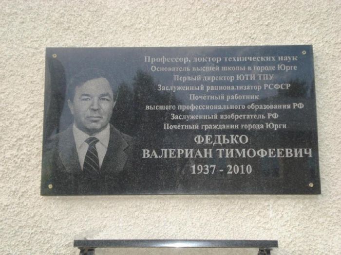 memorial_naya_doska_v_t_fed_ko.jpg