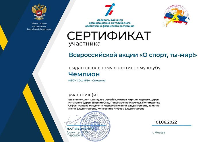 Сертификат ШСК.jpg