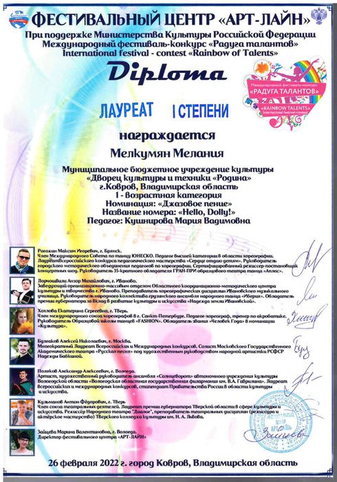 Diplom_Raduga_Talantov_Melkumyan_M.jpg