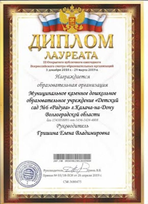 диплом лауреата IIIОткрытого публичного ежегодного Всероссийско.jpg