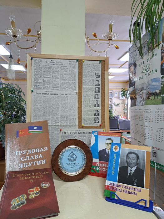 кн выставка 2023 - год Труда