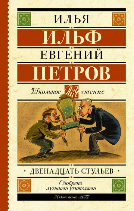 Коррупция в русской литературе