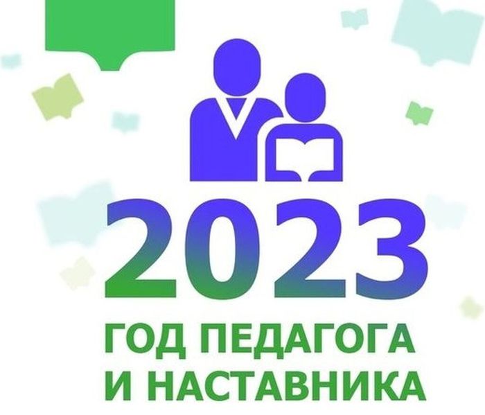god-pedagoga-i-nastavnika-2023-plan-meropriyatij-604x445