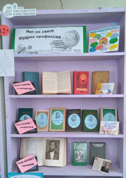 Книжная выставка "Нет на свете мудрее профессии" в Атингеевской библиотеке