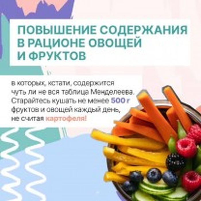 повышенное содержание овощей и фруктов