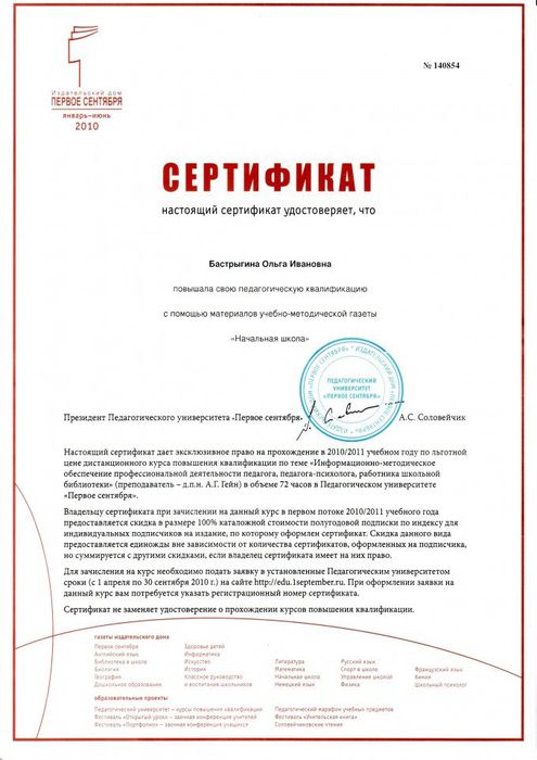 Сертификат за публикацию открытого урока в интернет ресурсе "Первое сентября"