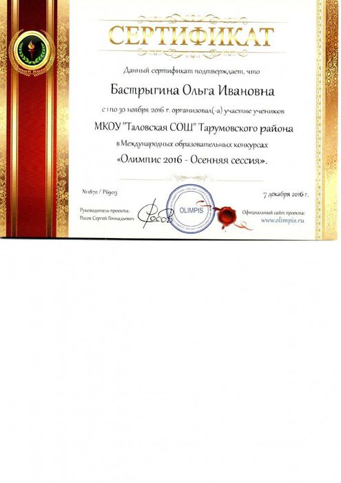Сертификат за участие в онлайн олимпиаде "Олимпис"