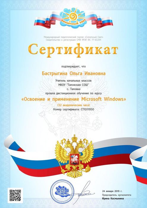 Дистанционное обучение по курсу "Освоение и применение Microsoft Windows"