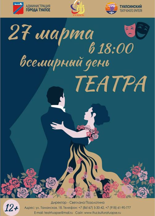 03.27 - театр