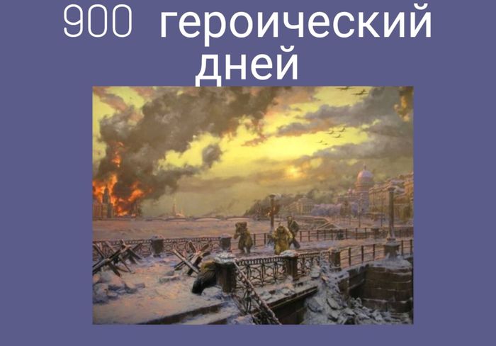 900 героических дней Сельская библиотека п. Красное Поле.jpg