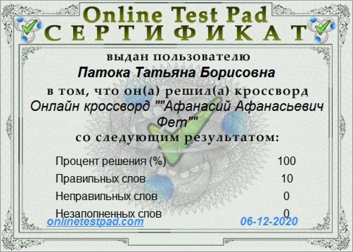 сертификат-фет