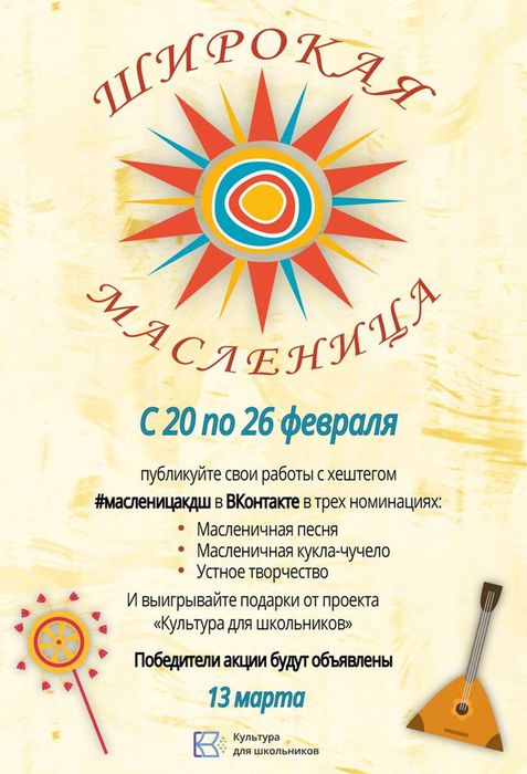 Масленица - баннер - Культура для школьников - 01.02.2023