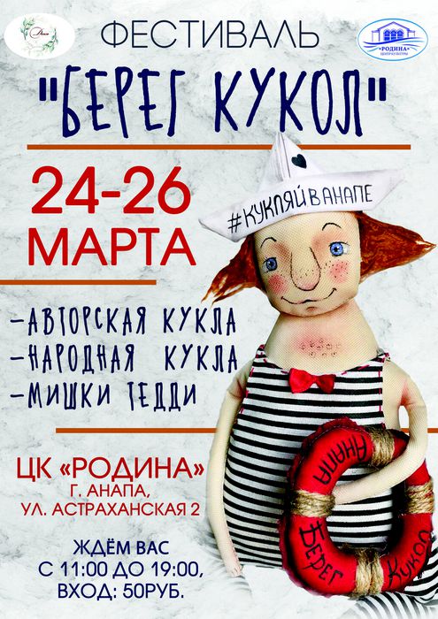 фестиваль кукол