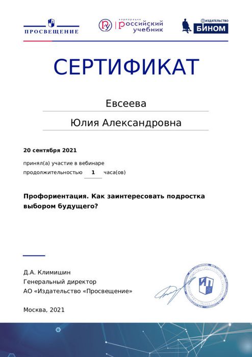сертификат профориентация.jpg