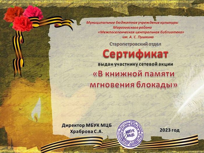 Сертификат Памяти блокады